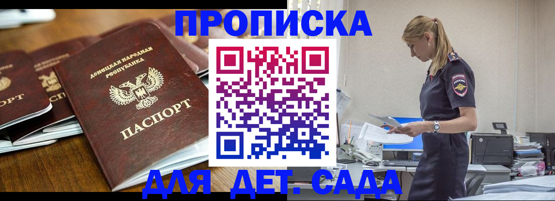 прописка ребенка в Лодейном Поле