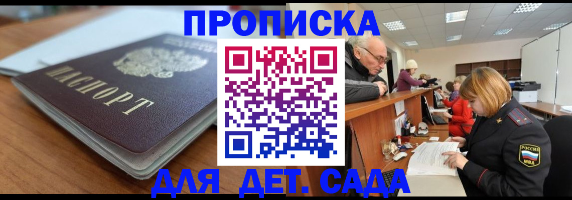 прописка штамп в Лодейном Поле
