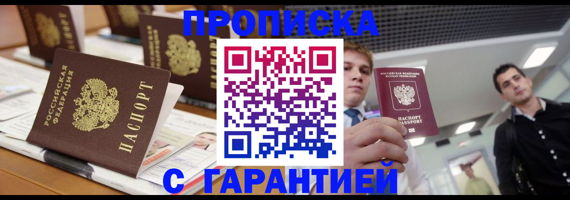 прописка гарантия в Лодейном Поле