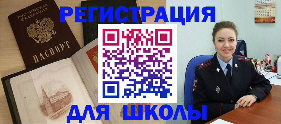 регистрация для школы в Лодейном Поле